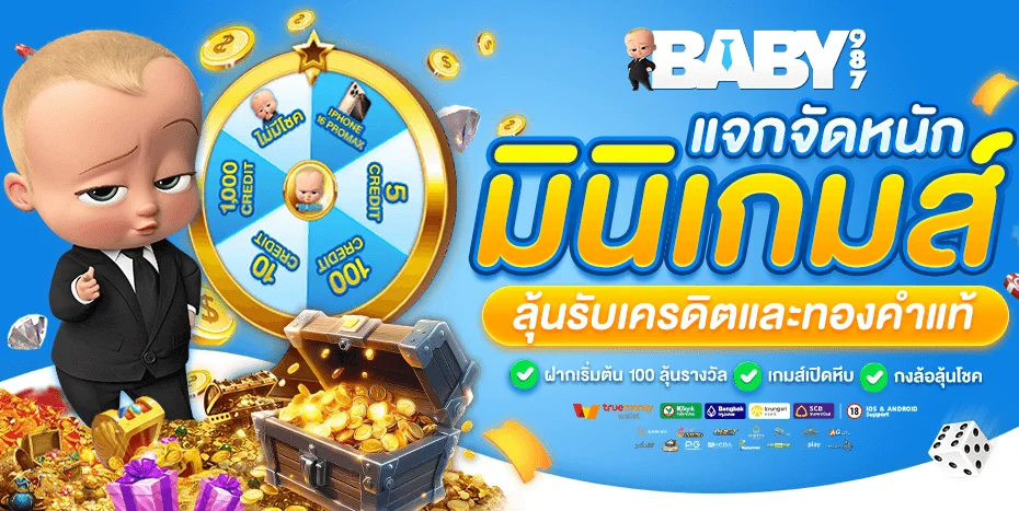 BABY987 สล็อตออนไลน์ รวมค่ายเกมดัง PG JILI Pragmatic